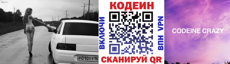 как найти наркотики  Боготол  кракен рабочий сайт  Codein напиток Lean (лин) 